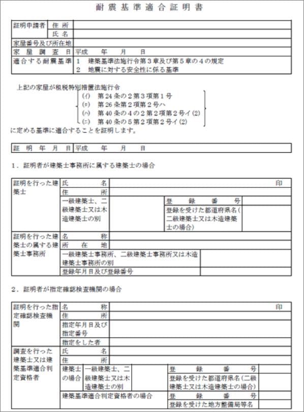 耐震診断証明書