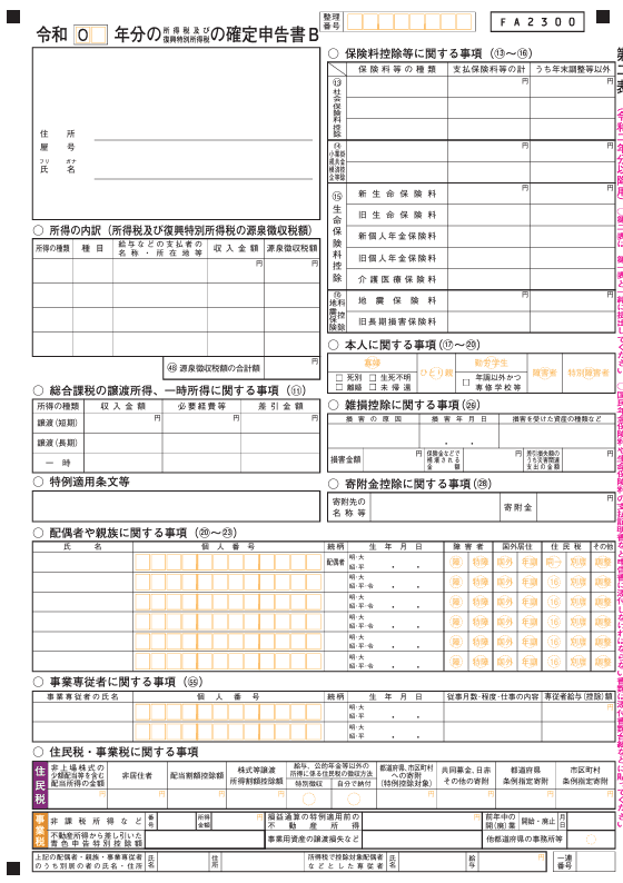 確定申告書B