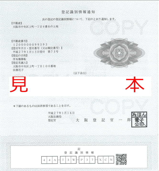 登記識別情報通知書