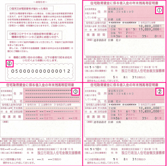 ローン残高証明書　裏