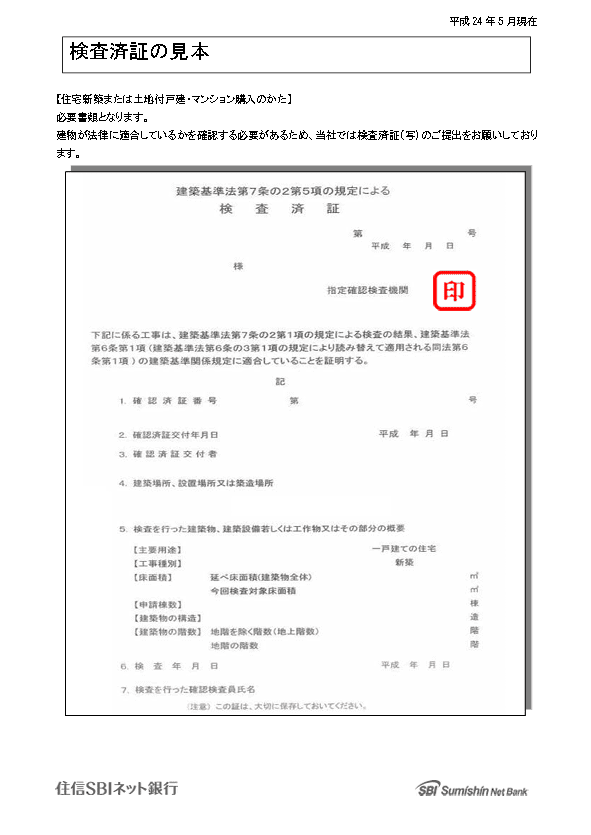 検査済証