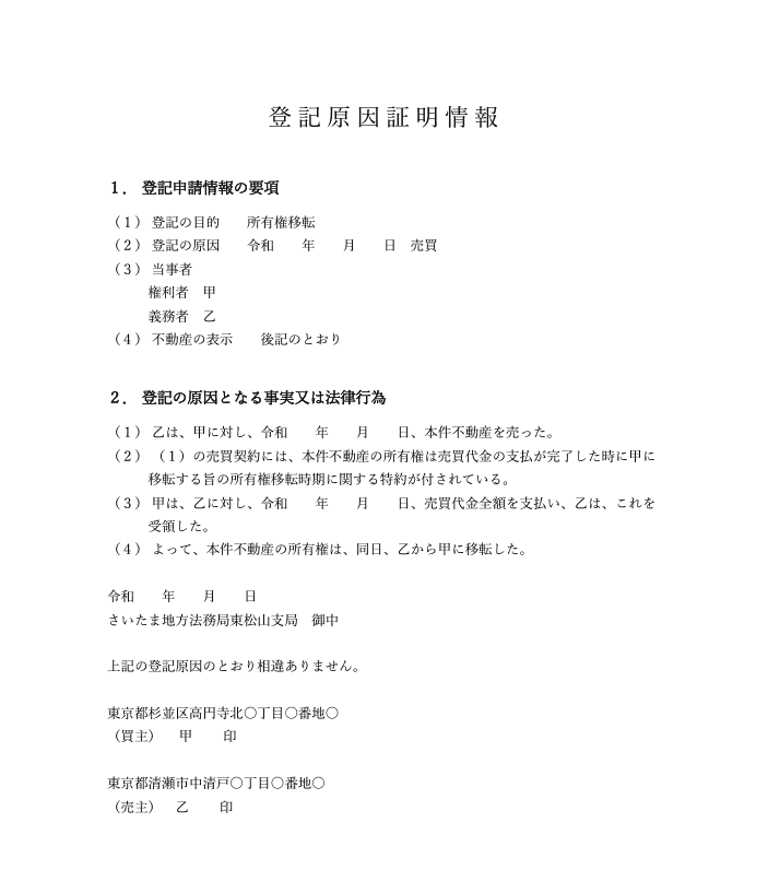 登記原因証明情報