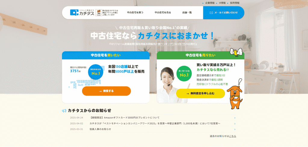 カチタス
